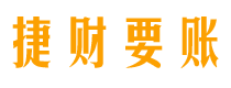 凤城债务追讨催收公司